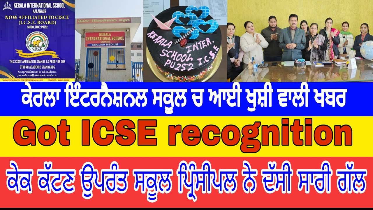 Good news came to Kerala International School, ICSE recognition received, the principal told the sto