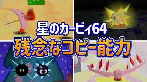 星のカービィ 64 バグ Mp3