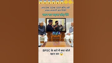 Khan Sir will stop studying, what did Khan Sir say about BPSC 😱 #bpsctest #khansirbpsc #daroga #k...