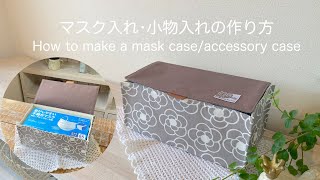 How to make a mask case and accessory case
