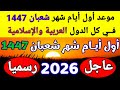           1447 2026     