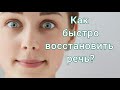 ДИКЦИЯ после установки зубных коронок. Как ВОССТАНОВИТЬ дикцию после протезирования зубов?