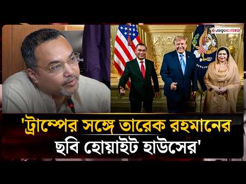ট্রাম্পের সঙ্গে প্রধানমন্ত্রীর ছবি নিয়ে যা বললেন মাহদী আমিন | Mahdi Amin | Trump | Jago News