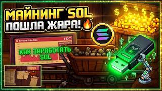 How to earn by mining SOL? 🚀 Sol Farmer game review from scratch!