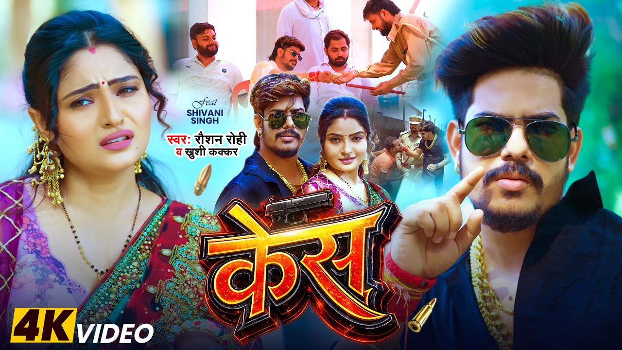 #Video | केस | #Raushan Rohi | Case | #Khushi Kakkar | ft- ##Shivani  | New Maghi Rangdari Song 2026