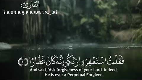 أجمل تلاوة خاشعة || فقلت استغفروا ربكم إنه كان غفاراً || حالات واتس قرأن || Quran Status 💙