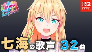 兎塚 七海に魅了された人向け動画（32曲）【シャインポスト Be Your アイドル! 】