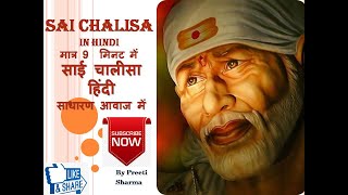 Sai Chalisa, Sai Chalisa Super Fast, साई चालीसा हिंदी में, मात्र 9  मिनट में साई चालीसा screenshot 3