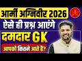 Army Agniveer 2026 / Army Agniveer GK Most Expected Questions / Army Agniveer Live Class 2026