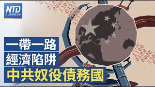 🔥香港主權移交25年 東方之珠大陸化！｜「一帶一路」經濟陷阱？中共奴役債務國｜台積電、ASML將寡占先進晶片製造｜徐旭東憂再有第二波電費調漲｜新唐人財經新聞│20220630(四)