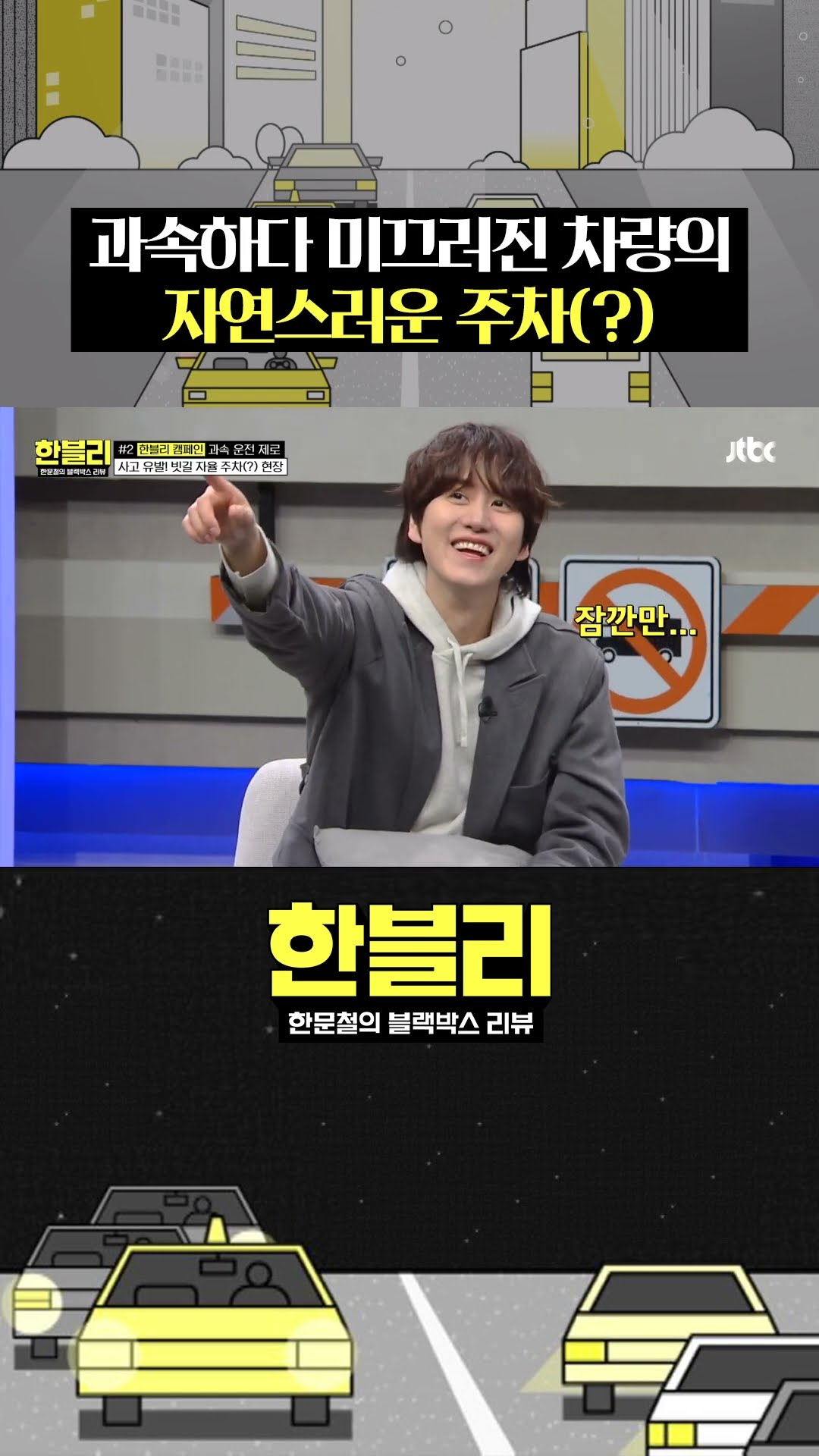 미끄러진 김에 냅다 주차(?) #한블리 #shorts
