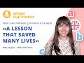 Урок з англійської мови «A lesson that saved many lives» для 5-7 класів