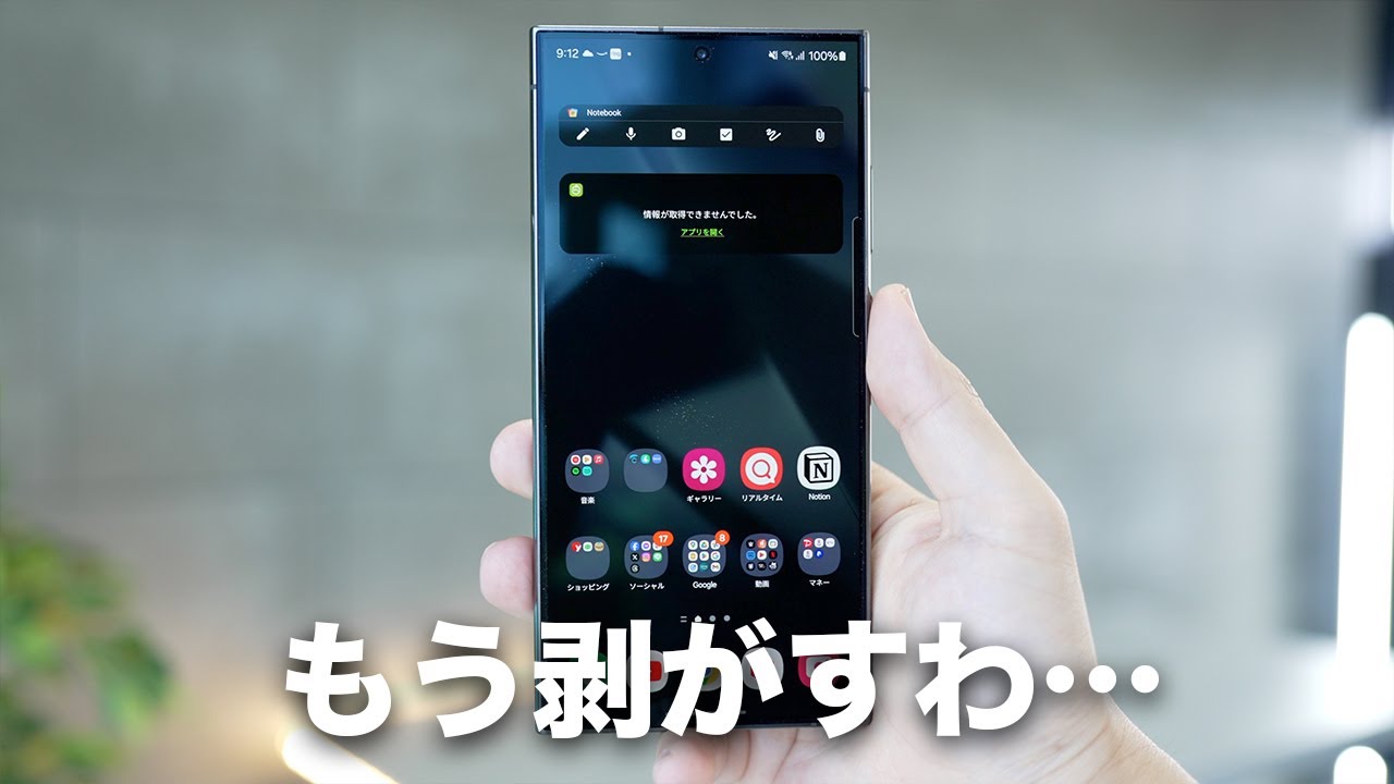 ガラスフィルム剥がすことにした
