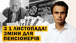 видео: З 1 ЛИСТОПАДА! Пенсіонерів хочуть позбавити пенсій. Новий закон картинка: З 1 ЛИСТОПАДА! Пенсіонерів хочуть позбавити пенсій. Новий закон