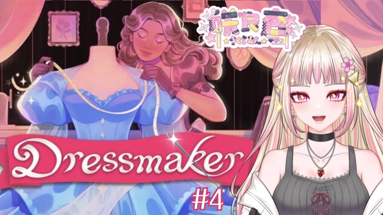 【#Dressmaker 】素敵なドレスを作るにはお金が必要なのです…👗🪡#4【#初見実況 】