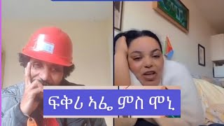Afwerki Ghirmay AND Monikawit ❤️😍 | New Eritrean Live TikTok 2023 | #eritreantiktok #eritrea