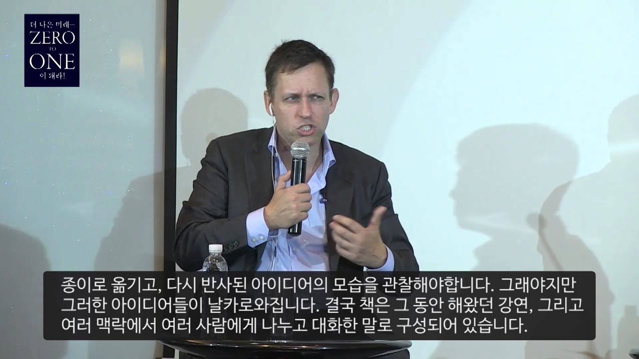 피터 틸 (r204 판) - 나무위키