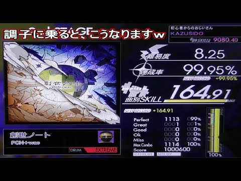 【GITADORA】創世ノート LV,8,25【FULL COMBO!!】ハイテンションでやったら・・・罰当たったｗ KAZUSIDO 動画 １２３１