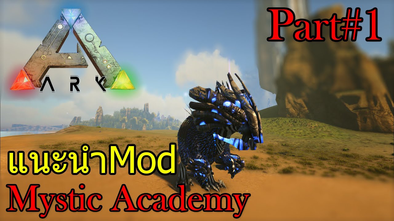 ark mod แนะนํา  Update New  Ark แนะนำ Mod Mystic Academy Part#1 ถึงมอดจะเก่าแต่ก็ยังน่าเล่นอย่างแน่นอน