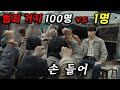 마동석 능가하는 참교육의 신이라고 미친 이게 말이 돼 2024년 꼭 봐야할 마동석 괴물형사에게 쌈기술 알려준 선배님이 1958년 범죄도시 거지들 참교육 수사반장 1958 