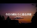 【洋楽Playlist】今日の終わりに、心がほどけていくチルR&B ✨｜途中広告なし【作業用BGM】