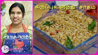 Black Urad Dal Rice 🍚/ Karuppu Ulunthu Sadham / Variety Rice Series in Tamil screenshot 5