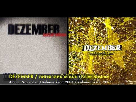 Dezember - เพชรฆาตหน้าตัวเมีย