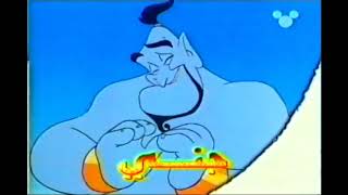 Aladdin Series - Promo 90S Disney Channel Middle East