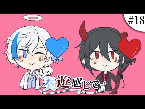 じゃ、奏遊感じで #18｜おいでよ神咲兄弟　かつてイザナギ、イザナミと呼ばれたふたり【神咲遊 / 神咲奏】