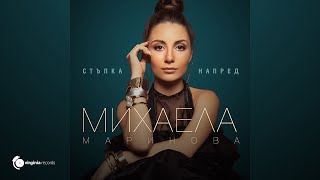 Mihaela Marinova - Stapka Napred (Album Promo)