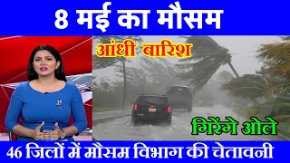 5 मई का मौसम | today weather update, heat wave, #Mausam_ki_jankari, skymet weather #आज_का_मौसम