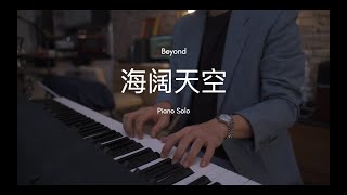 海阔天空 | Hai Kuo Tian Kong | 钢琴独奏 Piano Solo | Piano Cover | Beyond Piano Version