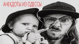 Я против!!! Анекдоты из Одессы №370