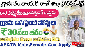 🔥గ్రామ పంచాయతీ రాజ్ శాఖ లో అసిస్టెంట్ లెవెల్ జాబ్స్| NIRDPR Recruitment 2025 |Latest Govt Job Search