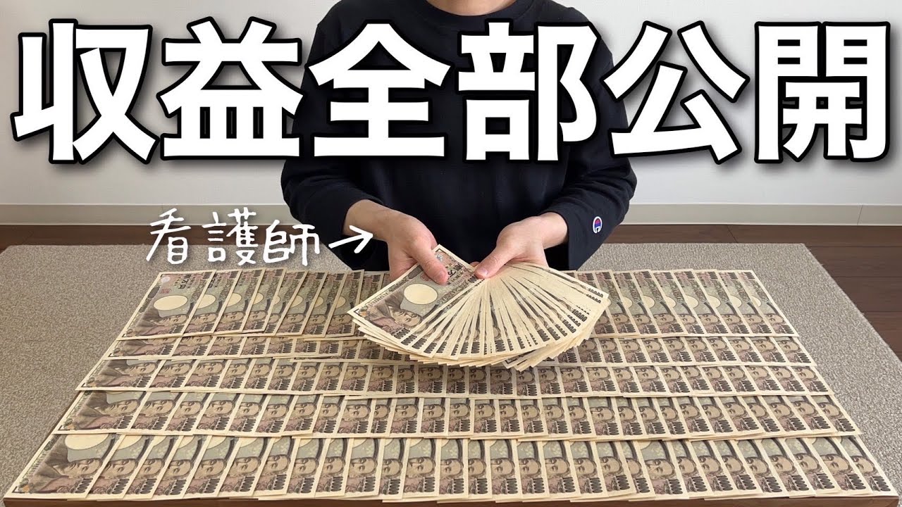 普通の看護師の副業収益が40万円になるまで。【収益全て公開】