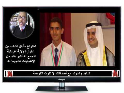 اختراع مذهل لشاب من القرارة ولاية غرداية