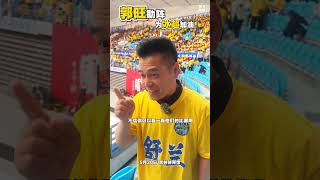 Actor Guo Wang Shows Up to Cheer for the Ice Super League!演员郭旺助阵,为冰超加油! #jilincity #吉林市