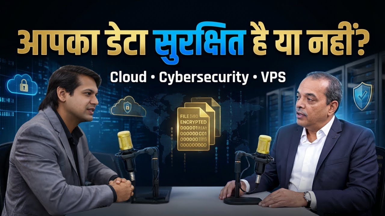 अपने डेटा को लेकर सीरियस हो जाओ। #podcast #data #podcast #vps