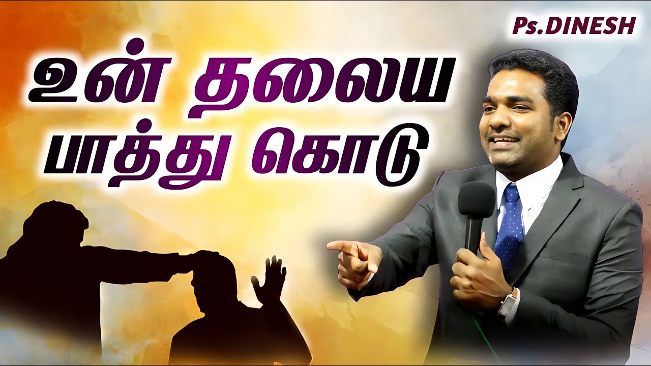 Dangers of Laying on of Hands | கைகளை வைத்து ஜெபித்தல் |  Pastor.Dinesh