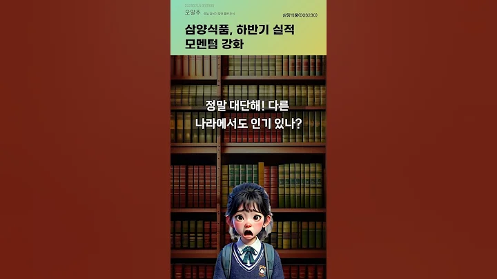 삼양식품, 하반기 실적 모멘텀 강화 #20250715#주식#증권정보#주식정보
