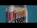 Spec ad spot pub  boisson suntory strong