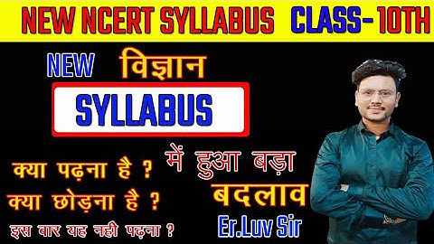 यूपी बोर्ड में जारी किया Science का नया syllabus 2024|Class 10 Science New syllabus 2024 Board exam|