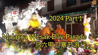 Malacca Wesak Day Parade 马六甲卫塞节游行 2024 Part 1