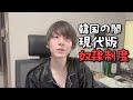 韓国の闇、天使の島。シンアン