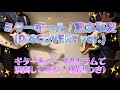 【ミラーボール(DISCOVERY ver.)/東京事変】ギター&ベース&ドラムで演奏しました!