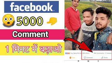 Facebook Par Real Comment Kaise badhaye 2022) Fb Pe Unlimited Comment kaise badhaye 2022)