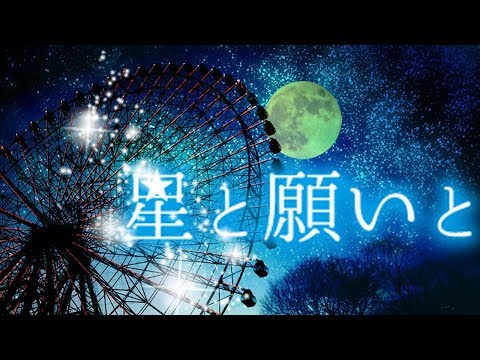 【ボカロ／ IA】星と願いと 　～天の川を見上げて～