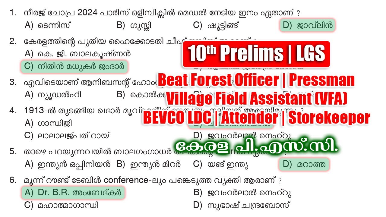 PSC ചോദിച്ച ചോദ്യങ്ങൾ |PYQ |Beat Forest Officer |APO |10th Prelims |LGS #keralapsc #psc