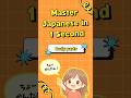 Master Japanese in 1 Second