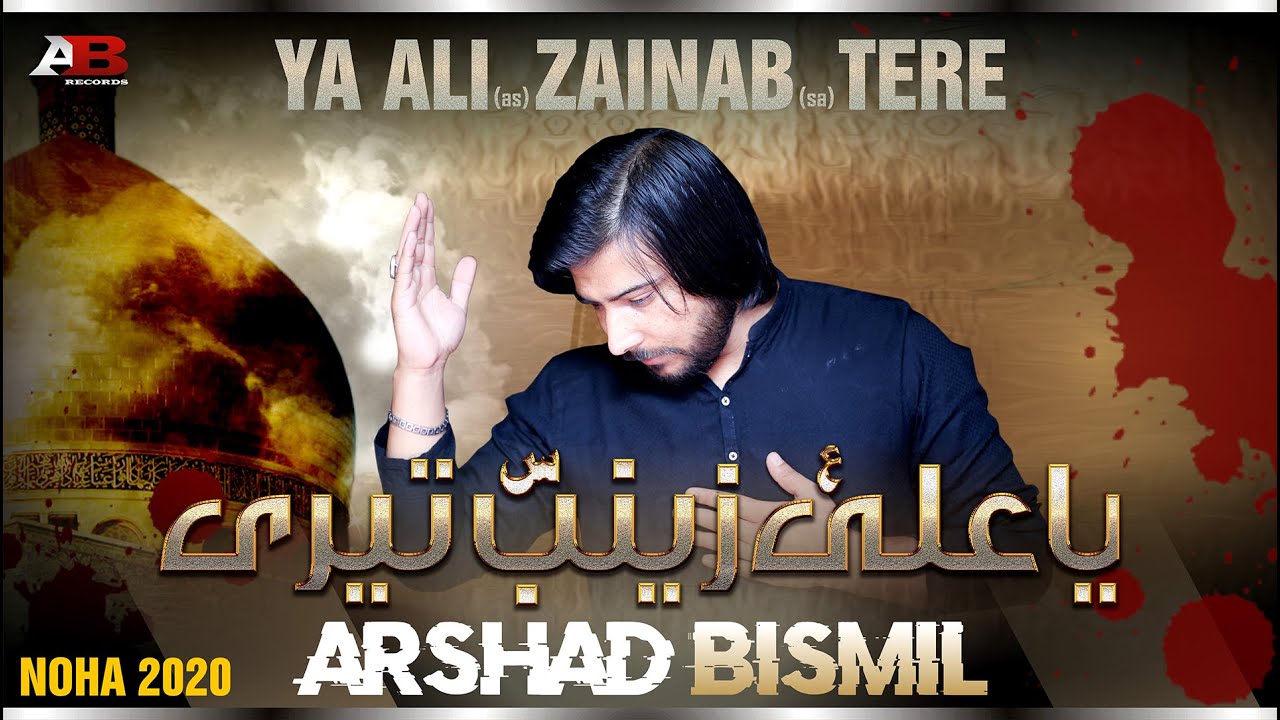 Ya Ali a.s Zainab s.a Teri | Arshad Bismil | Nohay 2020-21 | New Nohay | 2020/1442